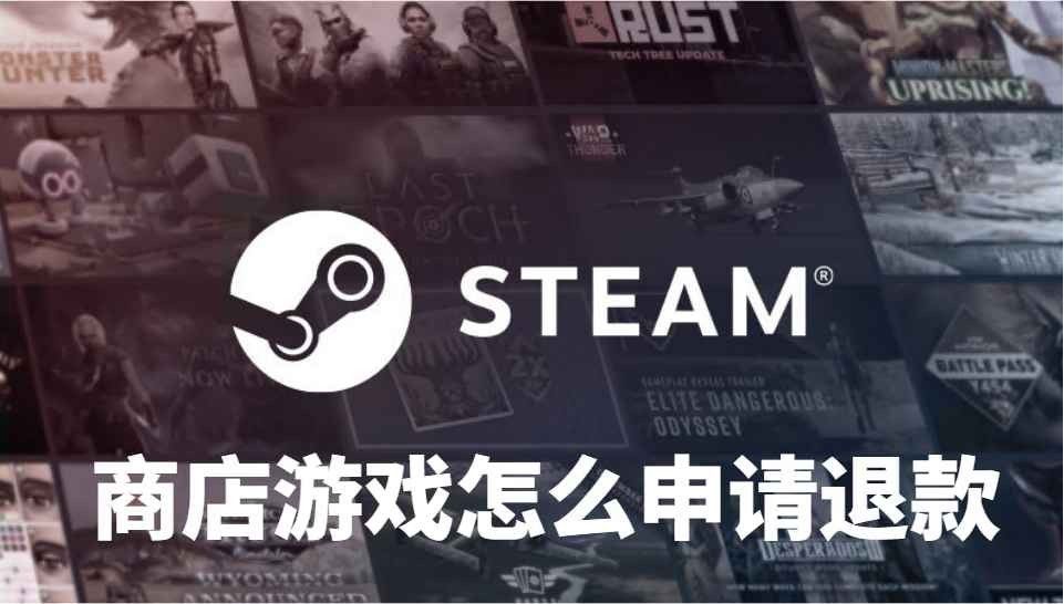 Steam怎么申请退款